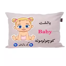 بالش نوزاد ناریکو مدل اسم بیبی کد 01334