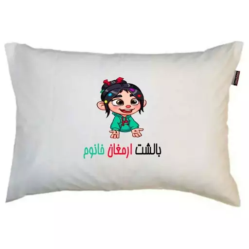 بالش ناریکو مدل نوجوان طرح دخترانه اسم ارمغان کد 0374