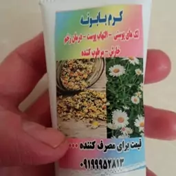 کرم بابونه لک های پوستی زخم بستر مرطوب کننده جای زخم وبخیه التهابات زخم باز 