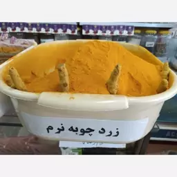 زردچوبه اعلا