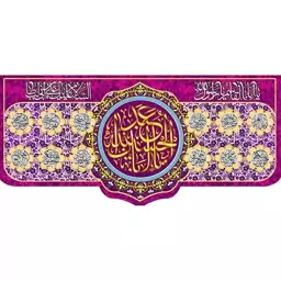 کتیبه مخمل مزین به ذکر  امام حسین ع-7       140 در 65