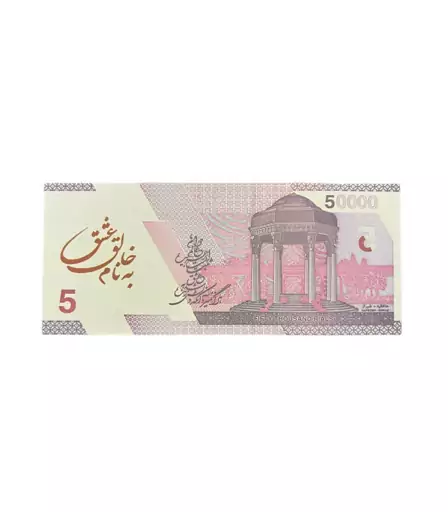 اسکناس تزئینی پارتی لند تهران مدل پنجاه هزار تومانی کد 8004 بسته 100 عددی