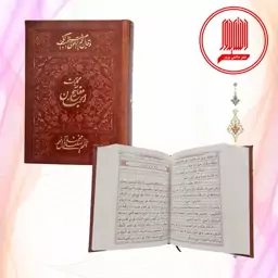 کلیات مفاتیح الجنان /دانش پرور