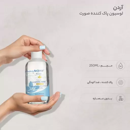 تونر پاک کننده صورت آردن بیوتی حجم 250 میلی لیتر