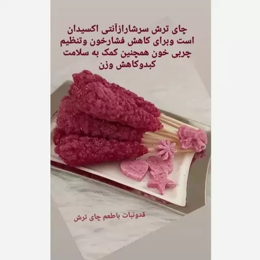 نبات چای ترش