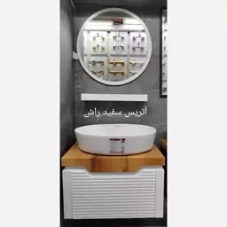 فول ست روشویی اتریس سفید راش(ارسال پس کرایه)