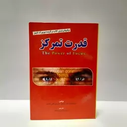 کتاب قدرت تمرکز