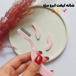 برس لیفت مژه و ابرو ضد زنگ لیاناگالری