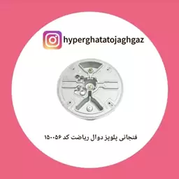 فنجانی پلوپز مدل دوال مارک ریاضت