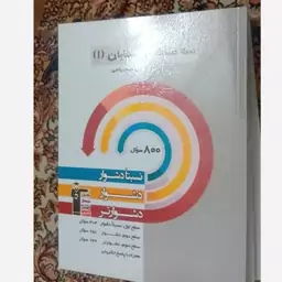 کتاب سه سطحی حسابان 1