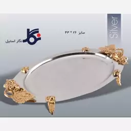 سینی استیل بیضی نگار بزرگ مدل رز کد 314 ارسال رایگان