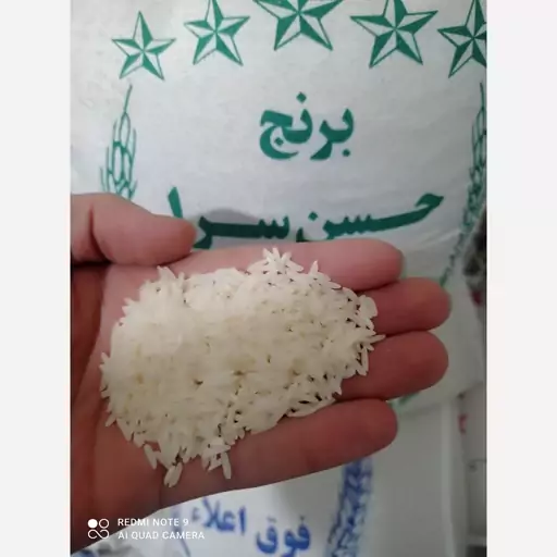 برنج حسن سرا