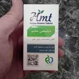 مکمل گیاهی کاهش دهنده قند خون و چربی خون ذیابیطس 50 عددی.