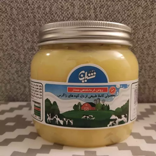 روغن حیوانی گاوی(کرمانشاهی)600گرمی