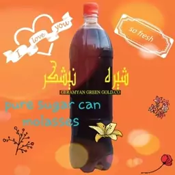 ملاس نیشکر خوراکی شرط اصل درمان کم خونی در طب سنتی شیره نیشکر ملاس سیاه ارگانیک