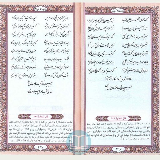 دیوان حافظ پالتویی رنگی همراه با متن کامل فالنامه حافظ 