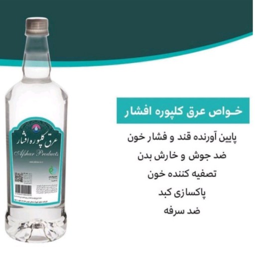 عرق کلپوره پاکسازی کبد پک دوعددی مسترعطار