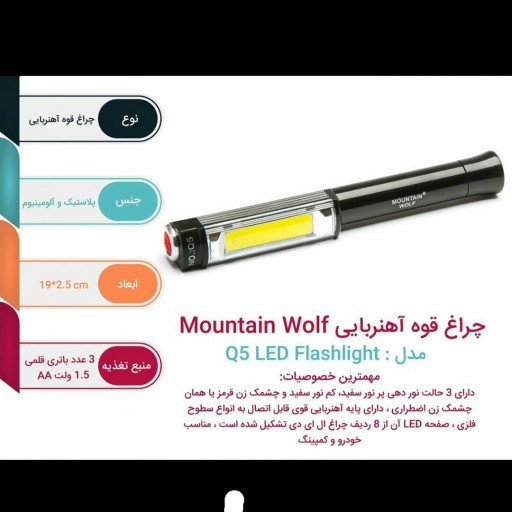 چراغ قوه ولف مدل Q5
Wolf Q5 LED Flashligh