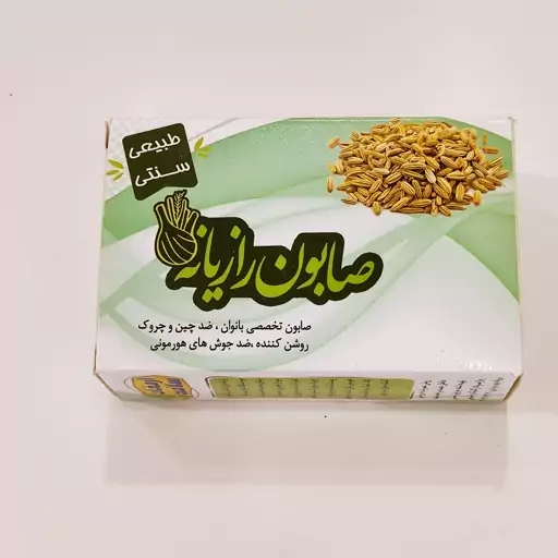 صابون رازیانه