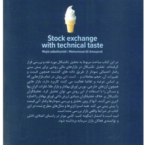 بورس با طعم تکنیکال،کشف بهترین نقاط ورود و خروج باقدرت تحلیل تکنیکال