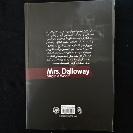 کتاب خانم دالووی