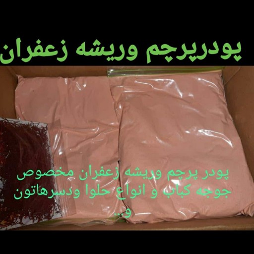 پودر ساییده شده پرچمو ریشه زعفران بسته 50گرمی