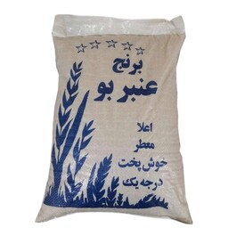 برنج عنبربو (5کیلو)