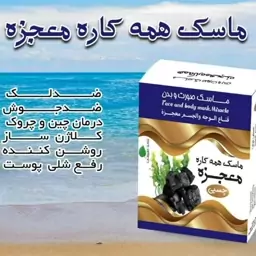 ماسک همه کاره چسبی 