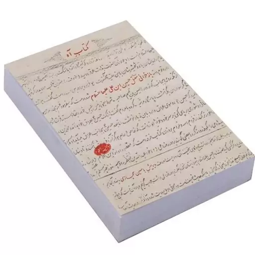 کتاب آه یاسین حجازی