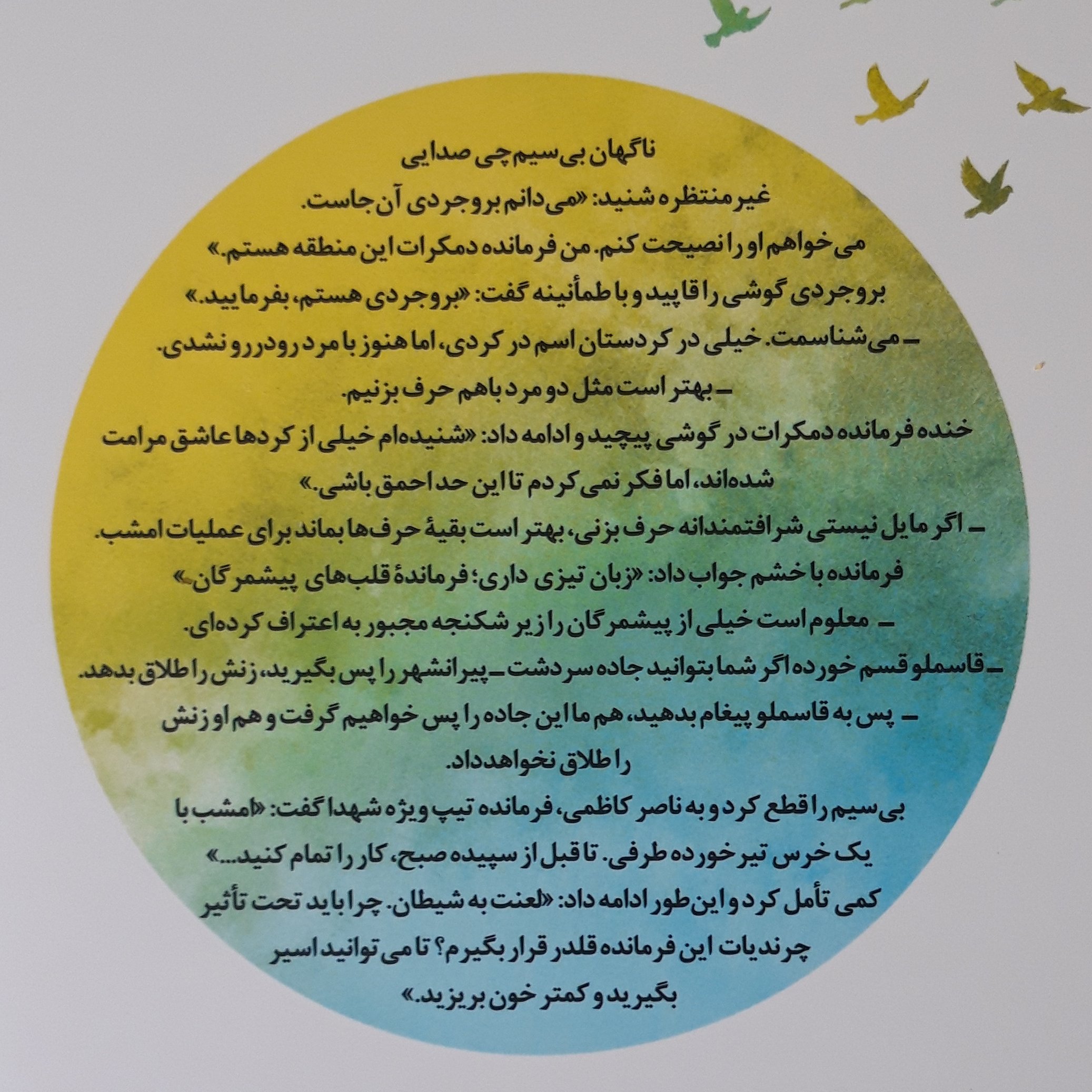 کتاب محمد مسیح کردستان