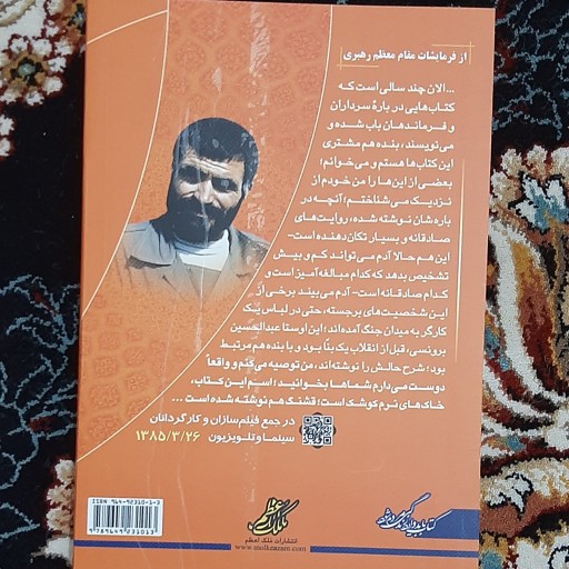 کتاب خاک های نرم کوشک(داستان هایی از زندگی شهید عبدالحسین برونسی)