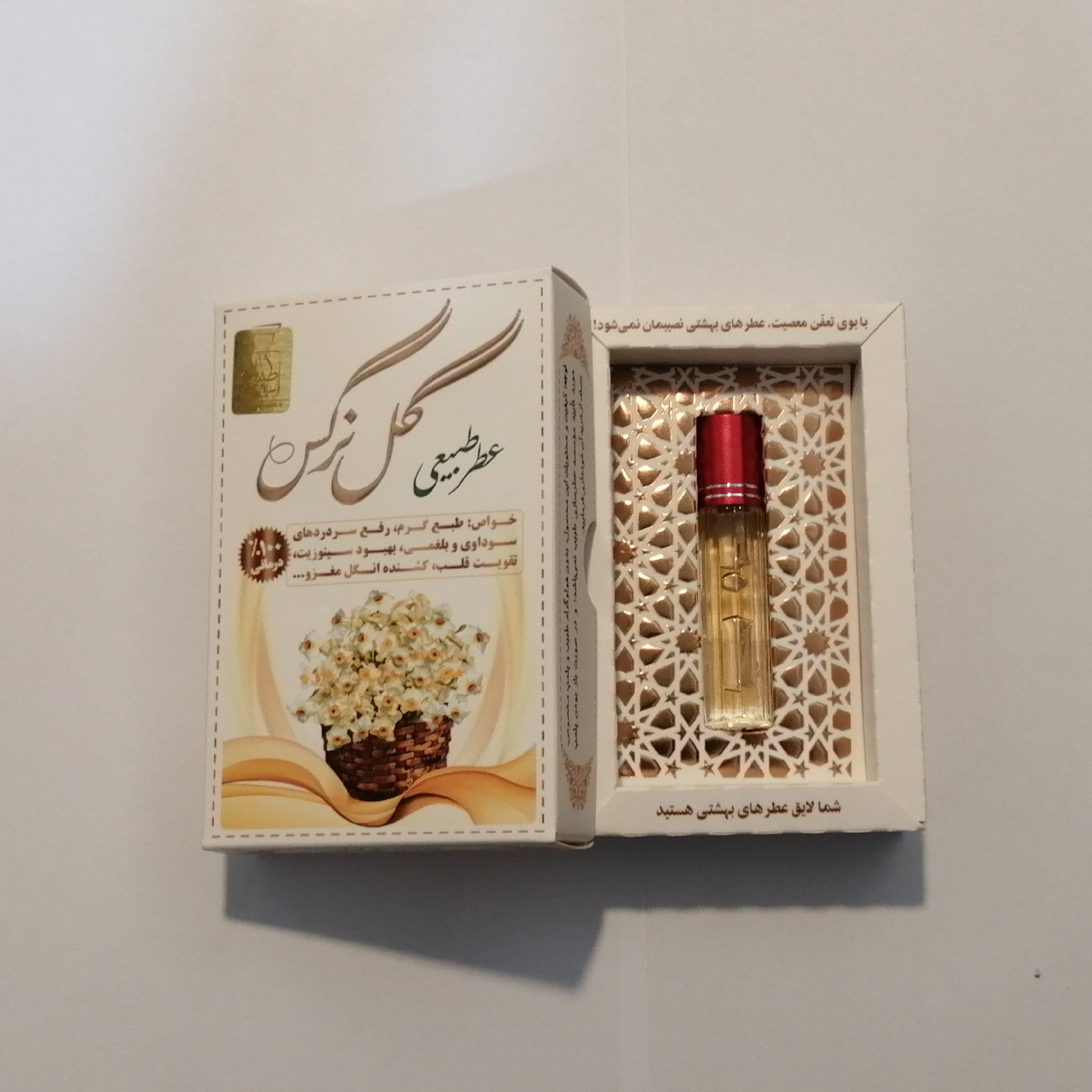 عطر گل نرگس (طب اسلامی)