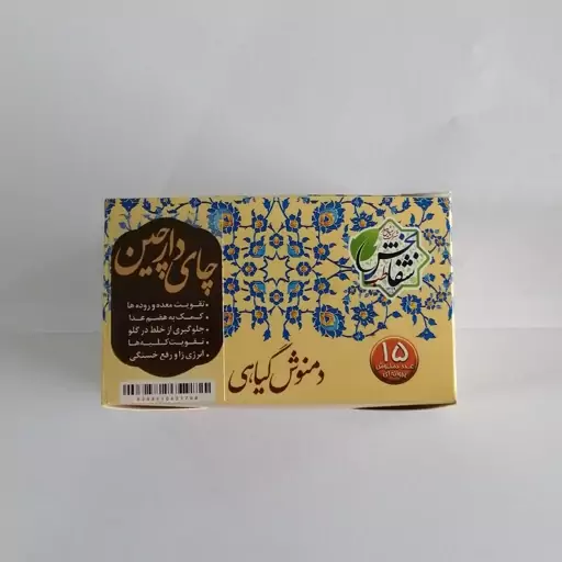 دمنوش گیاهی دارچین (طب اسلامی)