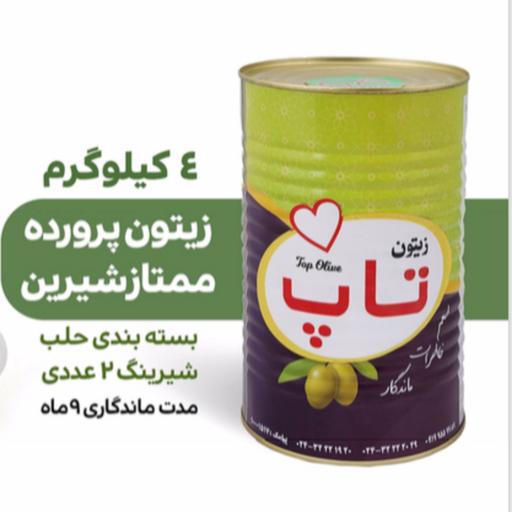 زیتون پرورده ممتاز  شیرین تاپ حلب 4 کیلویی