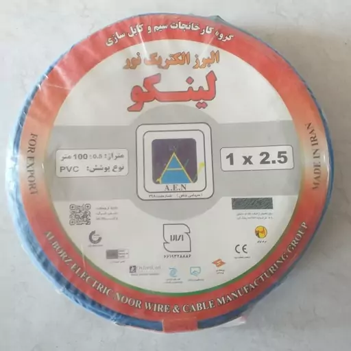 سیم برق افشان 1 در 2.5 البرز الکتریک نور مدل لینکو 