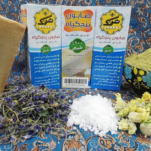 صابون پنج گیاه