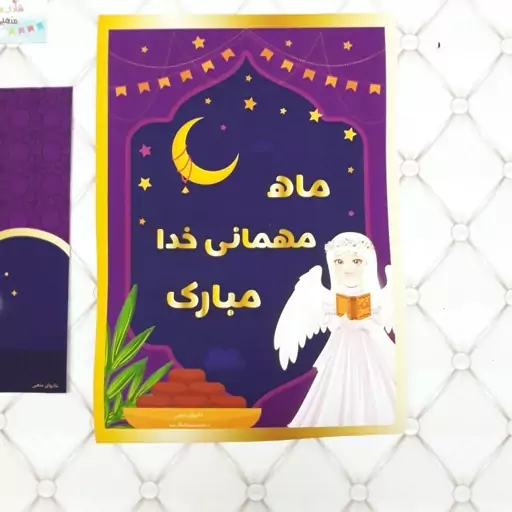 پوستر ماه مبارک رمضان