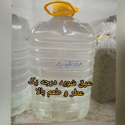 عرق شوید(20لیتری) درجه یک خوش عطر وطعم بیشه