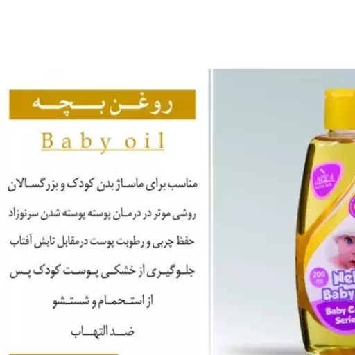 روغن بچه نلا200 گرم-رفع التهاب پوست حساس کودک- رفع پوسته پوسته شدن پوست سر و بدن