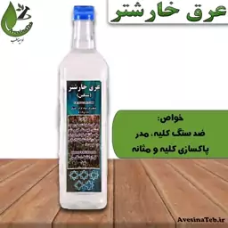 عرق خارشتر  یک لیتری احیای سلامت