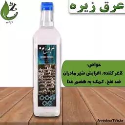 عرق زیره غلیظ یک لیتری احیای سلامت