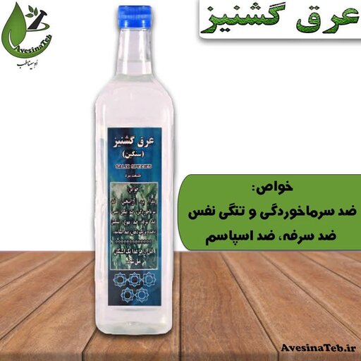 عرق گشنیز سنگین یک لیتری روازاده 