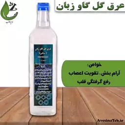 عرق گل گاوزبان غلیظ یک لیتری احیای سلامت