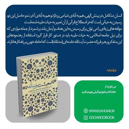 کتاب معیشت مومنانه