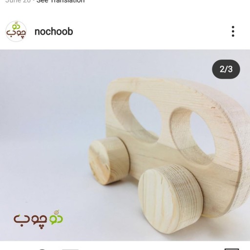 اسباب بازی چوبی اتوبوس چوبی تایردار قابل حرکت کامل چوب