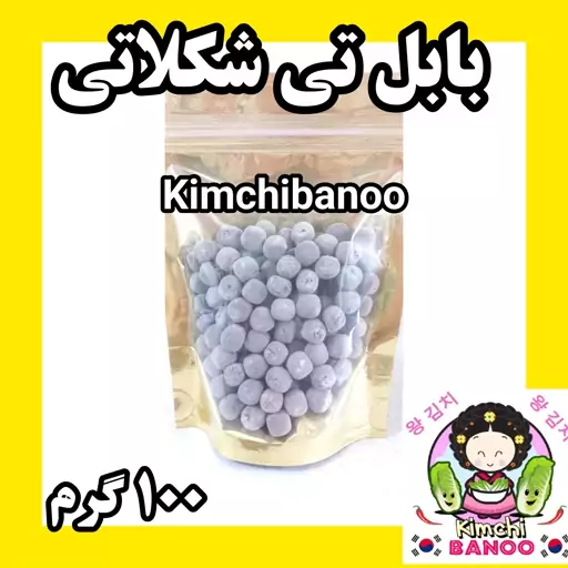 بابلتی شکلات 100 گرم