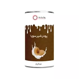 پودر شیر سویا 50  گرمی پودرینو