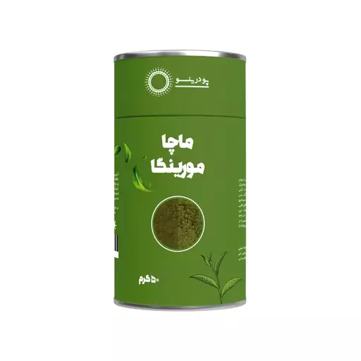 پودر ماچا مورینگا 50 گرم پودرینو ( ماچا تشریفاتی و پودر مورینگا)