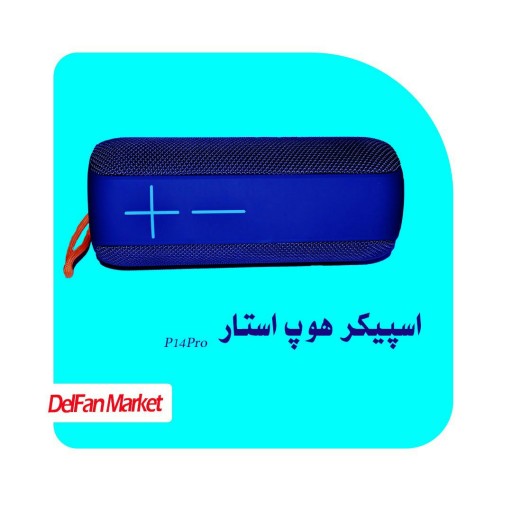 اسپیکر هوپ استار ( هاپ استار پی 14 پرو P14Pro )