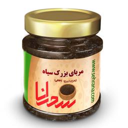 مربای بزرک سیاه(زیرح) اعلا-900 گرم